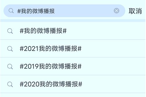 2023微博年度报告在哪里看