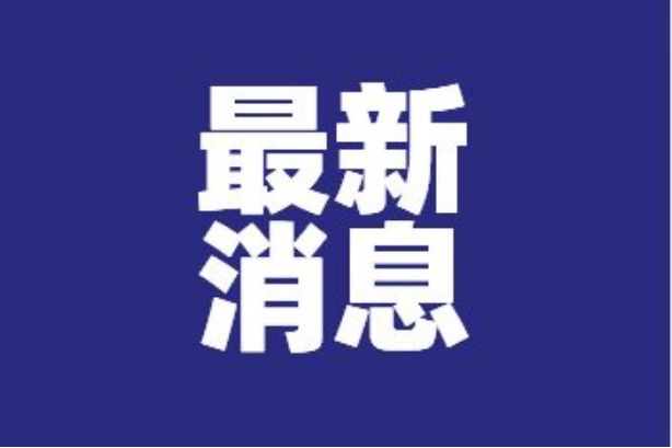 元宵节放假吗？国家规定2024